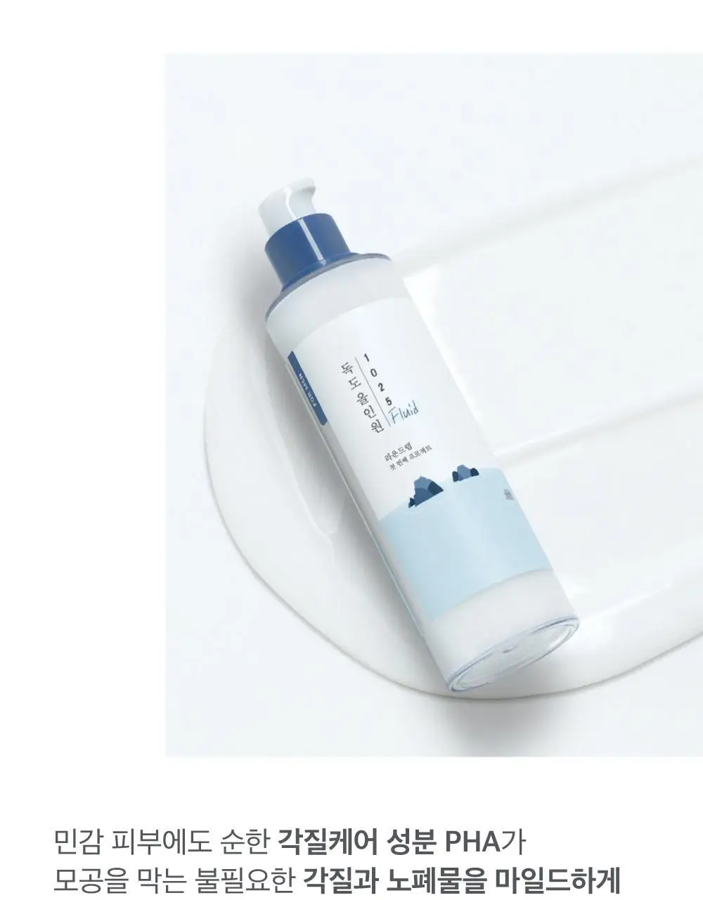 [민감피부/저자극] 라운드랩 포 맨 1025 독도 올인원 플루이드 200ml+200ml 상세페이지 14